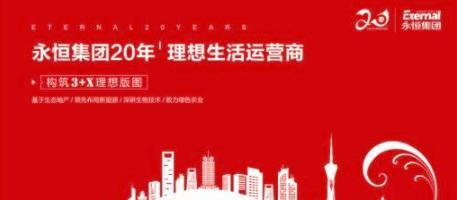 温暖传递 爱心永恒——永恒集团捐赠百台真火壁炉及生物质燃料加工服务